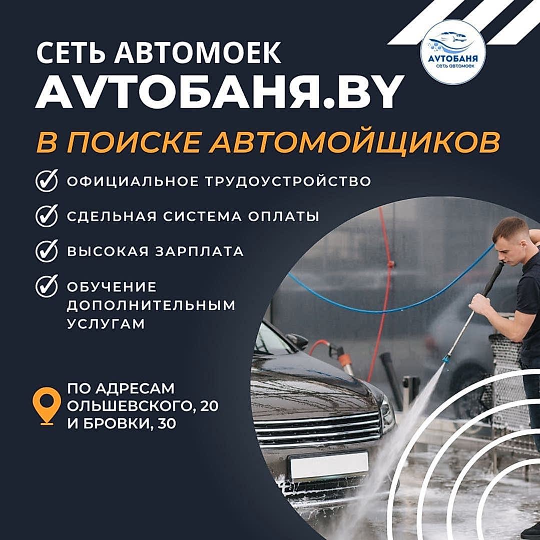 Работа в Алматы автомойщиком